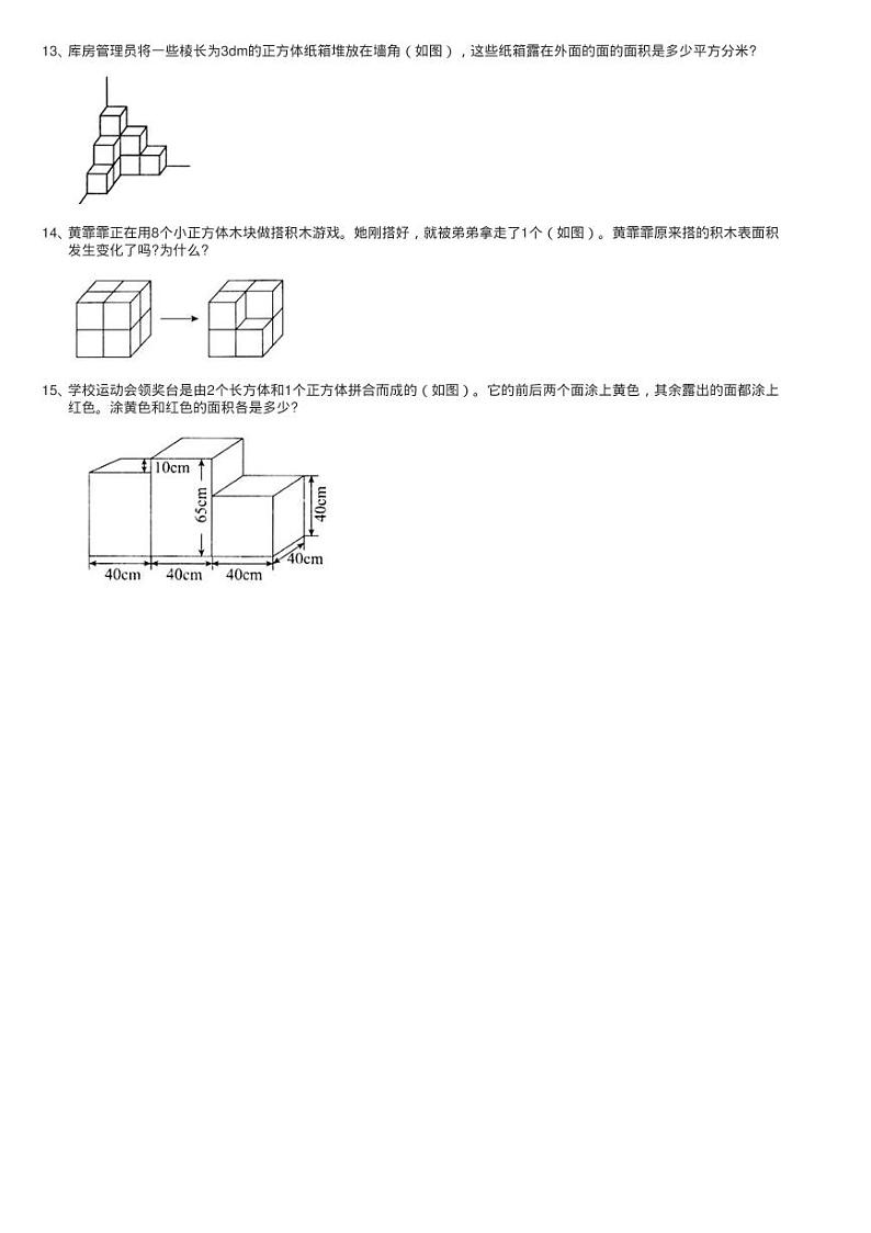 2020-2021学年北师大版数学五年级下册2.4露在外面的面同步测试03