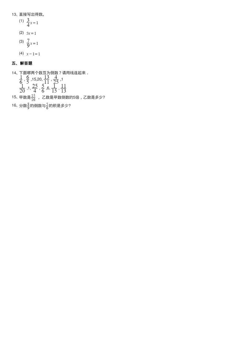 2020-2021学年北师大版数学五年级下册3.4倒数同步测试第2页