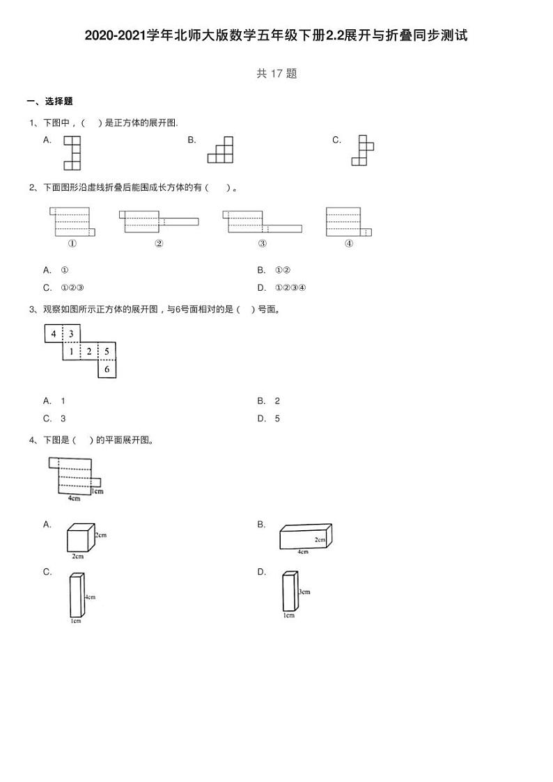 2020-2021学年北师大版数学五年级下册2.2展开与折叠同步测试第1页