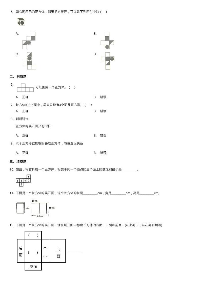 2020-2021学年北师大版数学五年级下册2.2展开与折叠同步测试第2页
