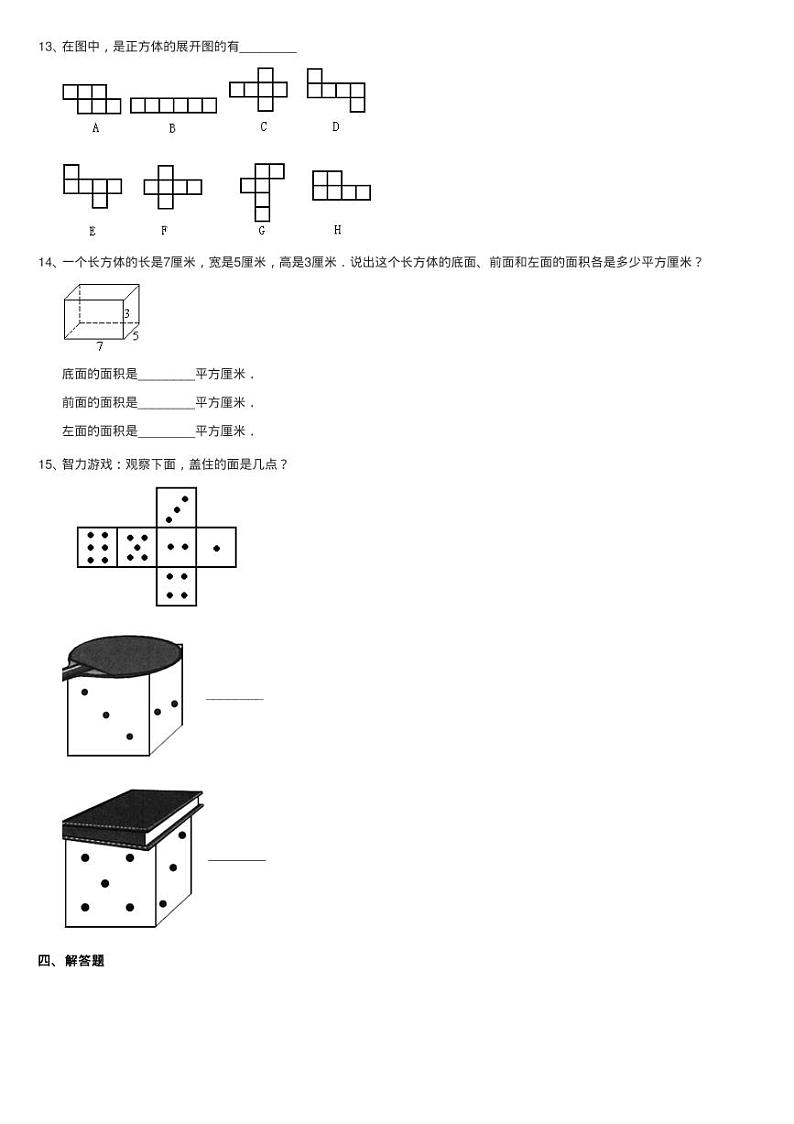 2020-2021学年北师大版数学五年级下册2.2展开与折叠同步测试第3页