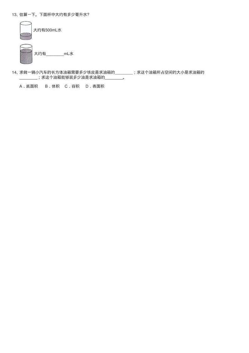 2020-2021学年北师大版数学五年级下册4.2体积单位同步测试第2页