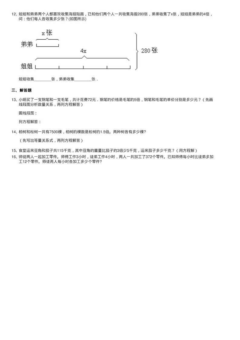 2020-2021学年北师大版数学五年级下册7.1邮票的张数同步测试02