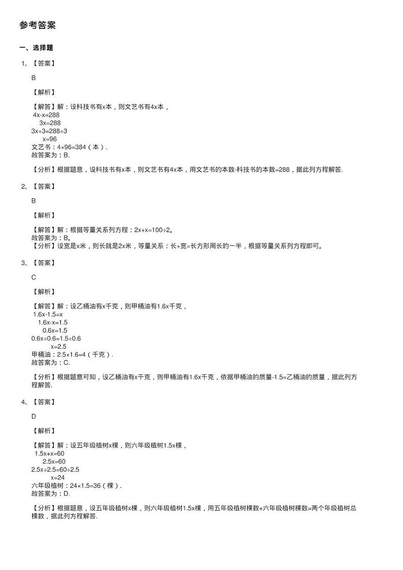 2020-2021学年北师大版数学五年级下册7.1邮票的张数同步测试03