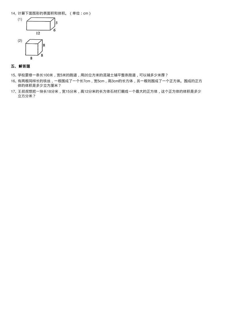 2020-2021学年北师大版数学五年级下册4.3长方体的体积同步测试02