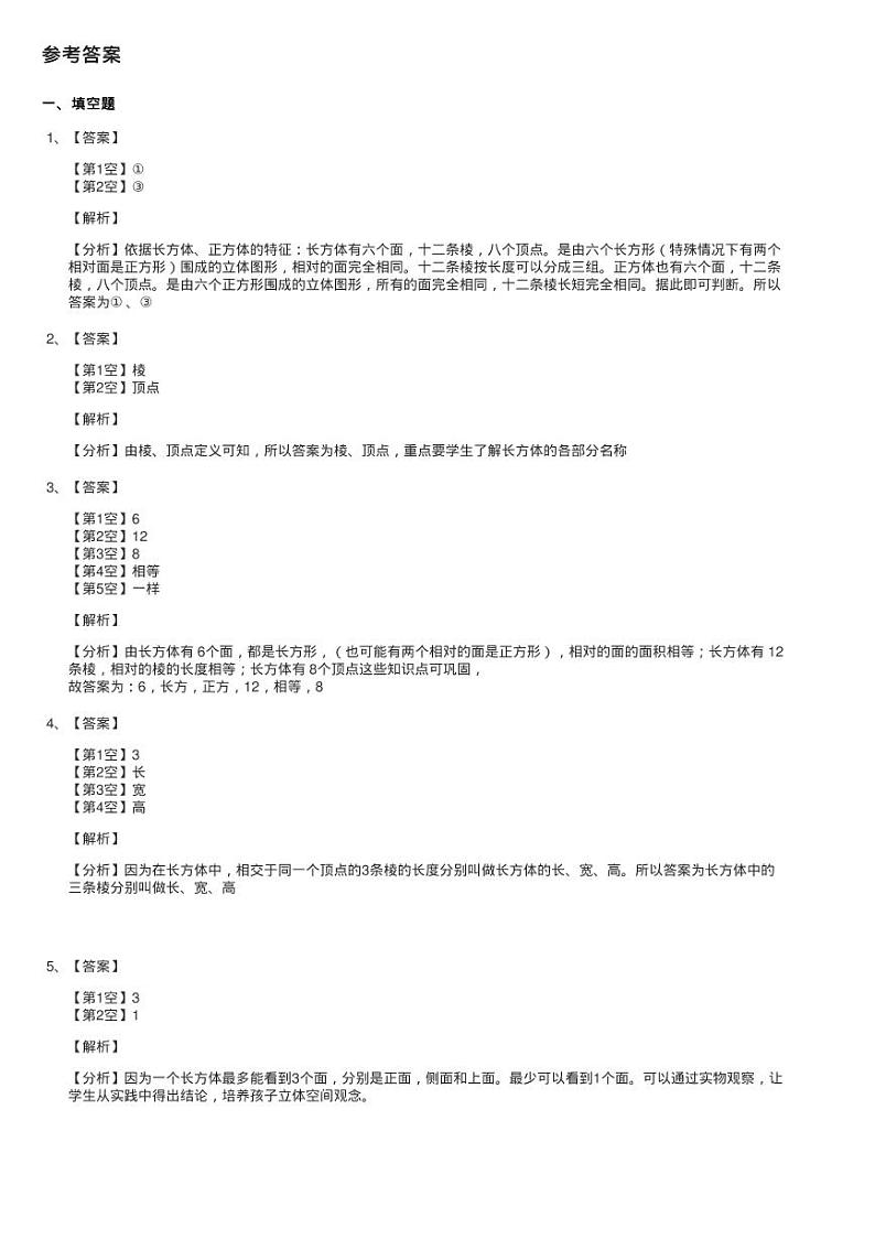 北师大版数学五年级下册第二单元第一节长方体的认识同步测试第3页