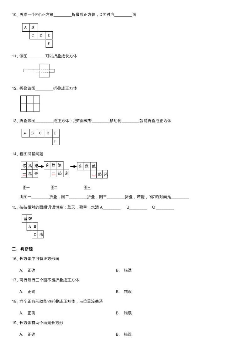 北师大版数学五年级下册第二单元第二节展开与折叠同步测试第2页