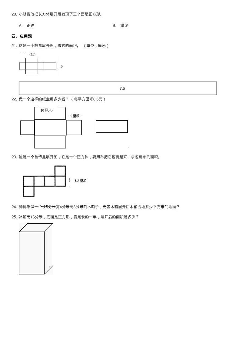 北师大版数学五年级下册第二单元第二节展开与折叠同步测试第3页