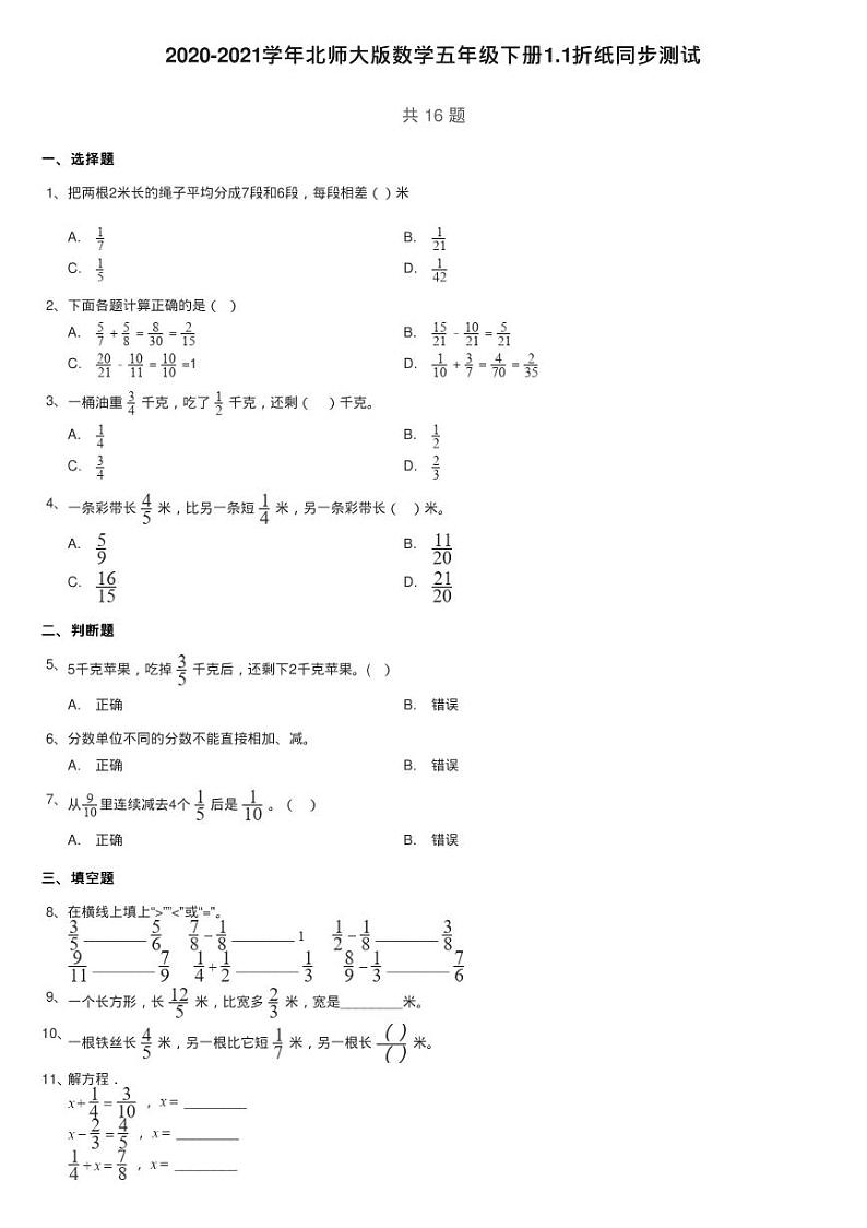 2020-2021学年北师大版数学五年级下册1.1折纸同步测试第1页