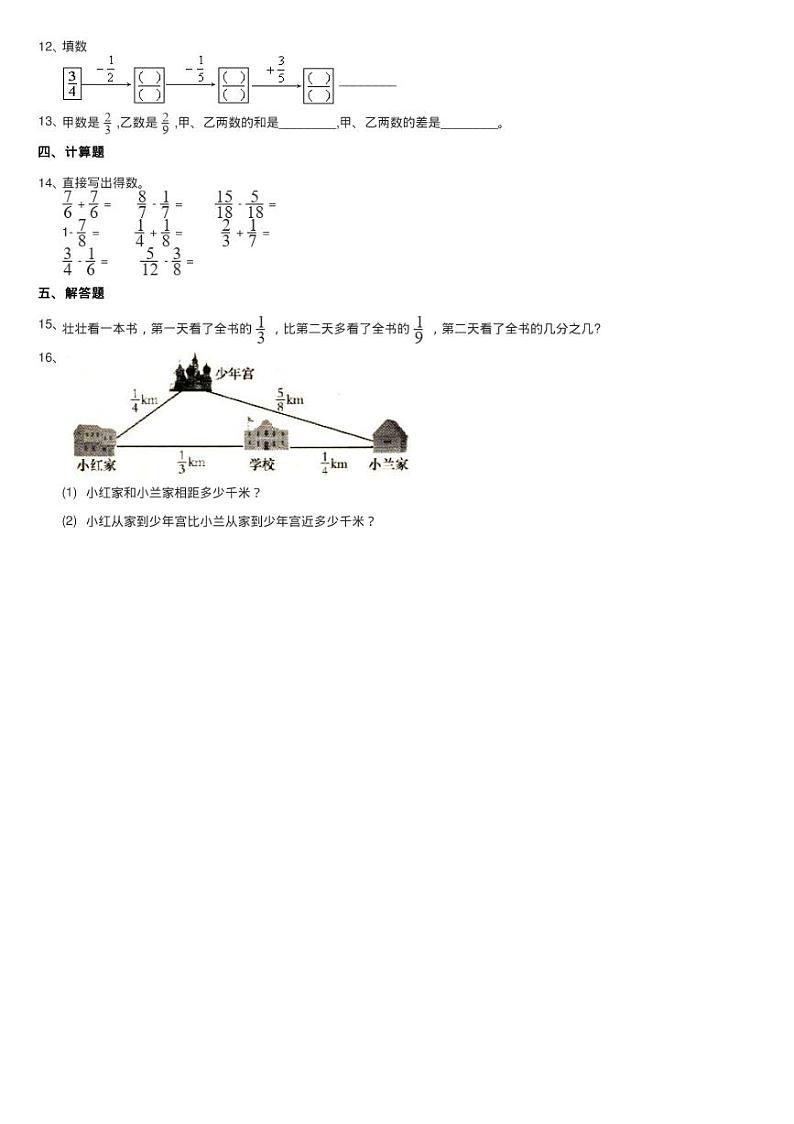 2020-2021学年北师大版数学五年级下册1.1折纸同步测试第2页