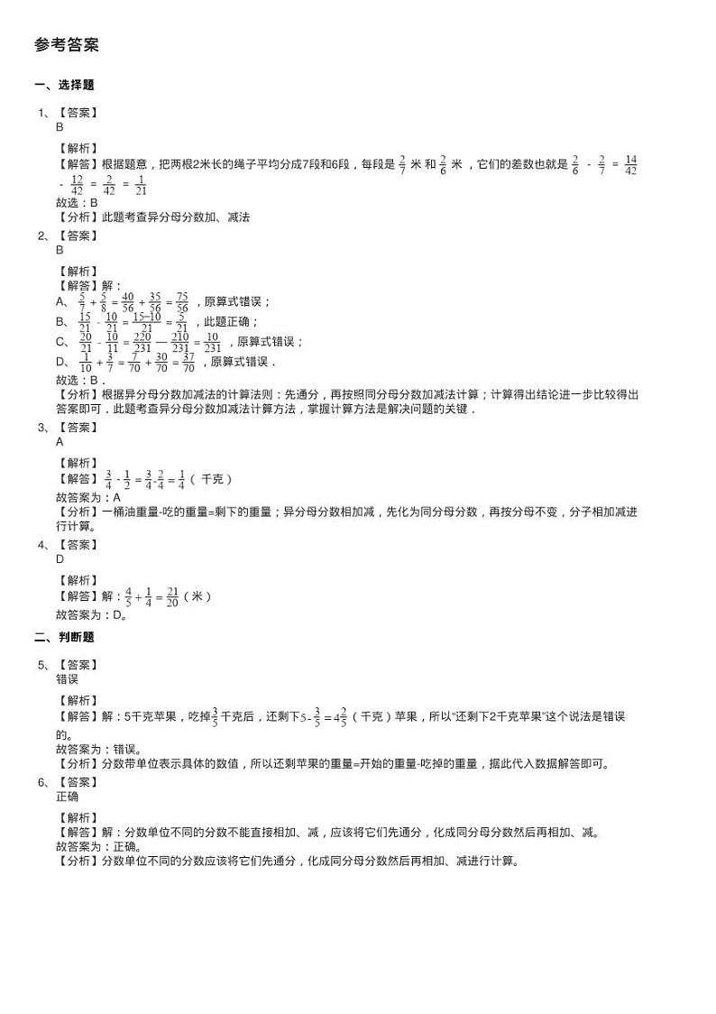 2020-2021学年北师大版数学五年级下册1.1折纸同步测试第3页