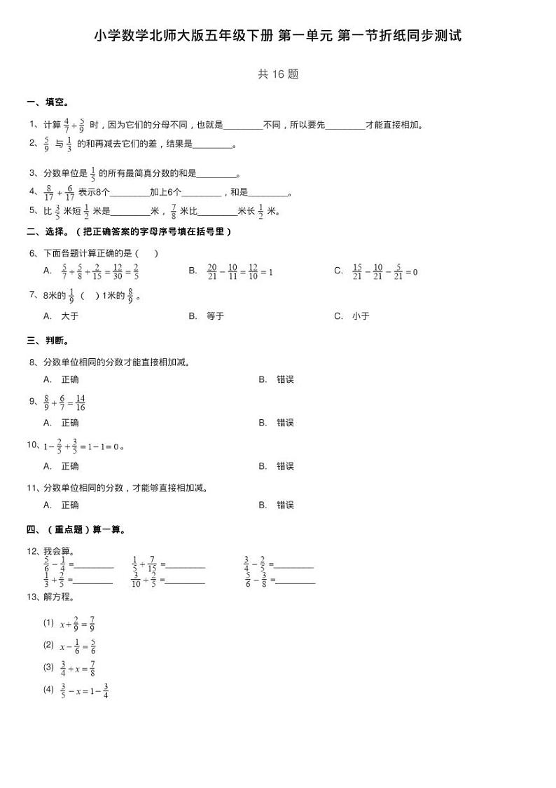 小学数学北师大版五年级下册 第一单元 第一节折纸同步测试01