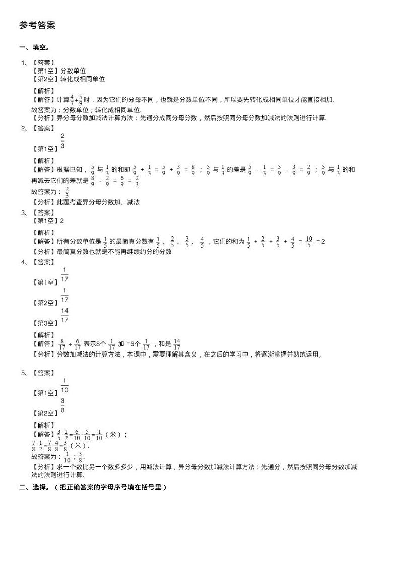 小学数学北师大版五年级下册 第一单元 第一节折纸同步测试03