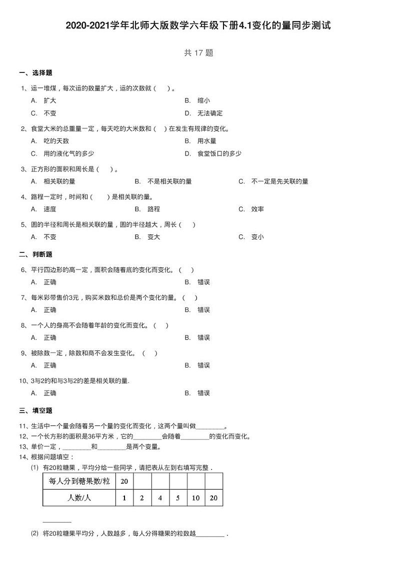 2020-2021学年北师大版数学六年级下册4.1变化的量同步测试01
