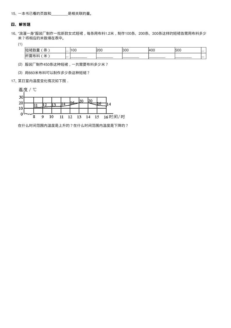 2020-2021学年北师大版数学六年级下册4.1变化的量同步测试02