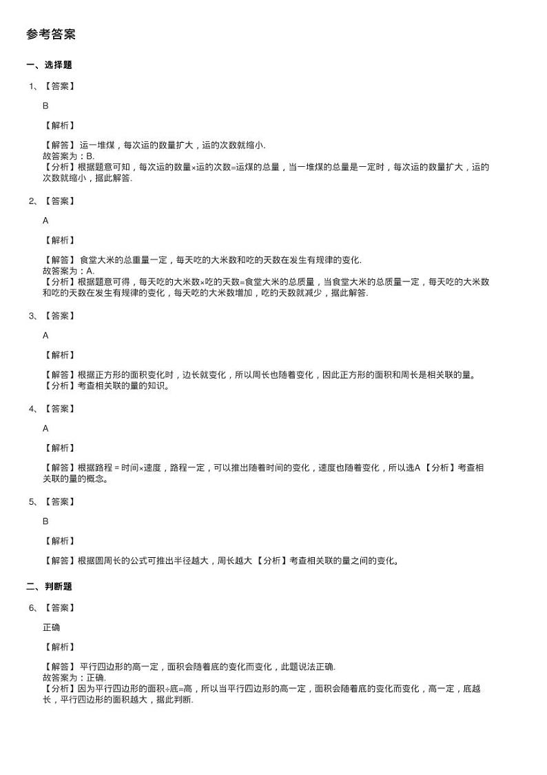 2020-2021学年北师大版数学六年级下册4.1变化的量同步测试03