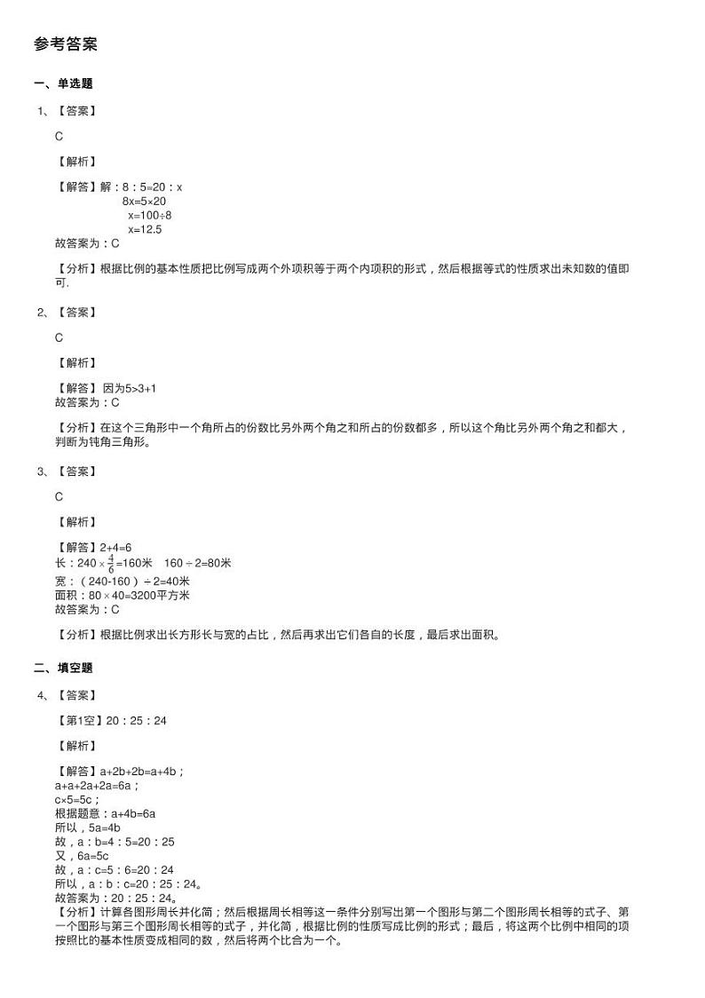 2020-2021学年北师大版数学六年级下册2.2比例的应用同步测试02