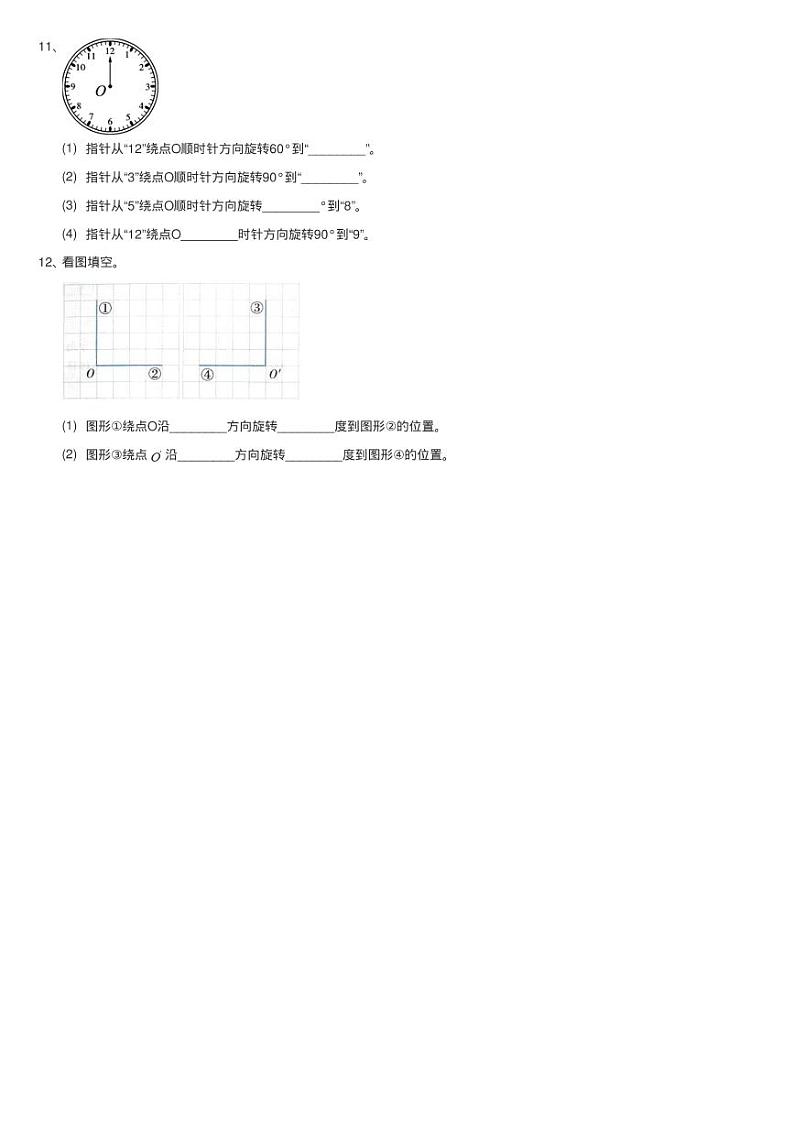 2020-2021学年北师大版数学六年级下册3.1图形的旋转（一）同步练习题第2页