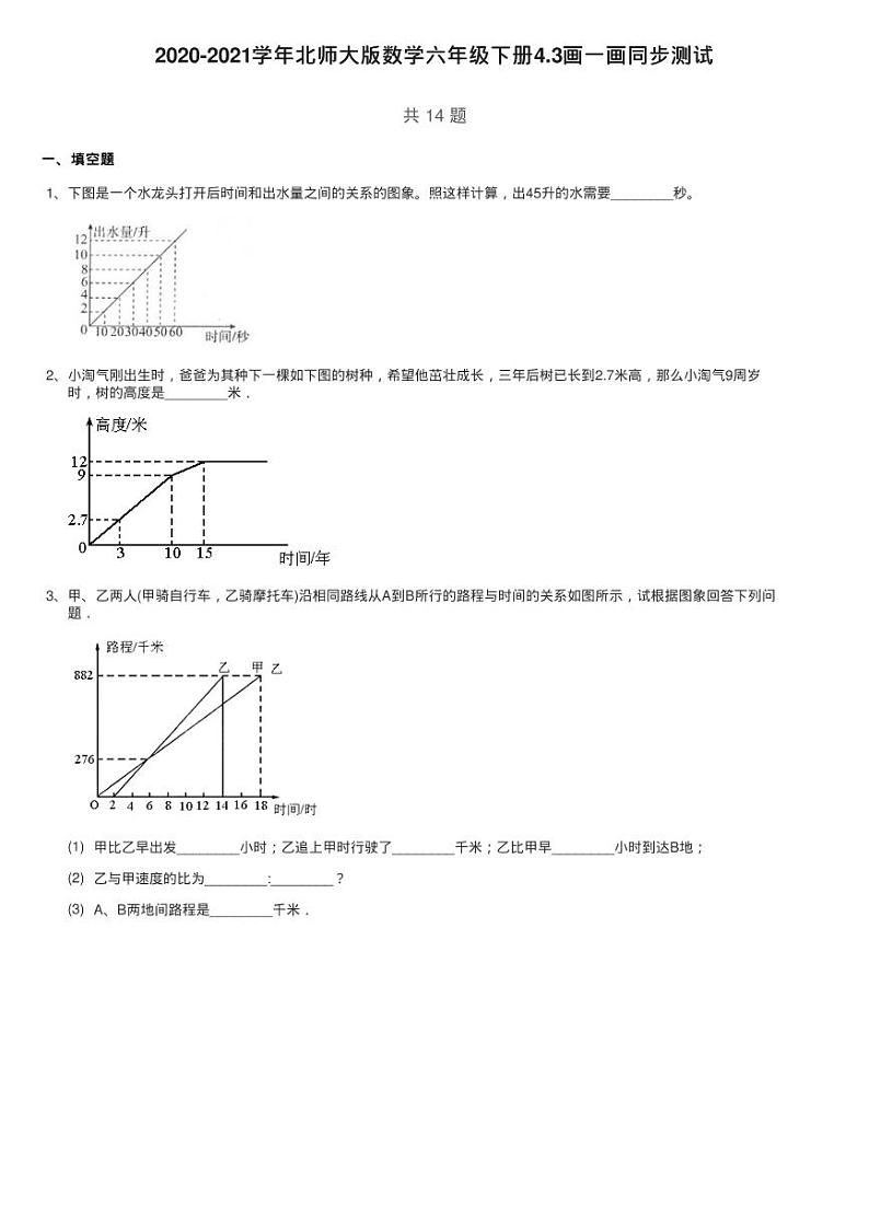 2020-2021学年北师大版数学六年级下册4.3画一画同步测试01