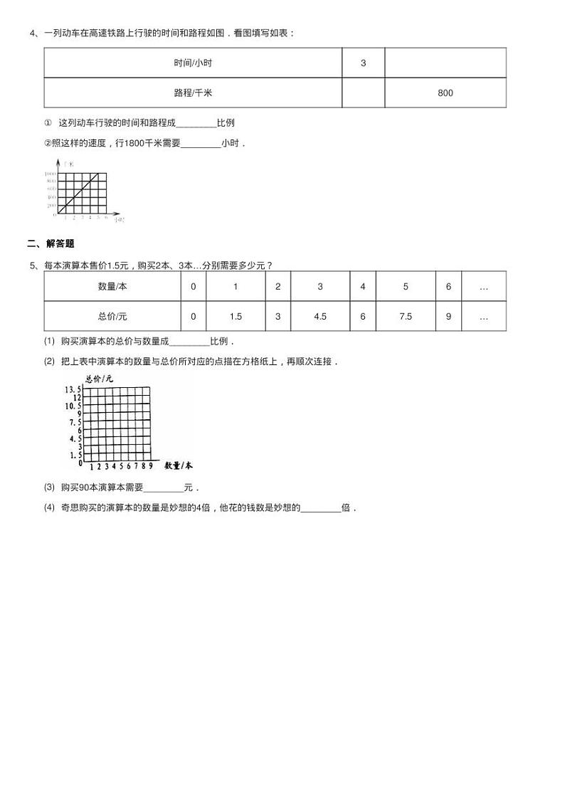 2020-2021学年北师大版数学六年级下册4.3画一画同步测试02