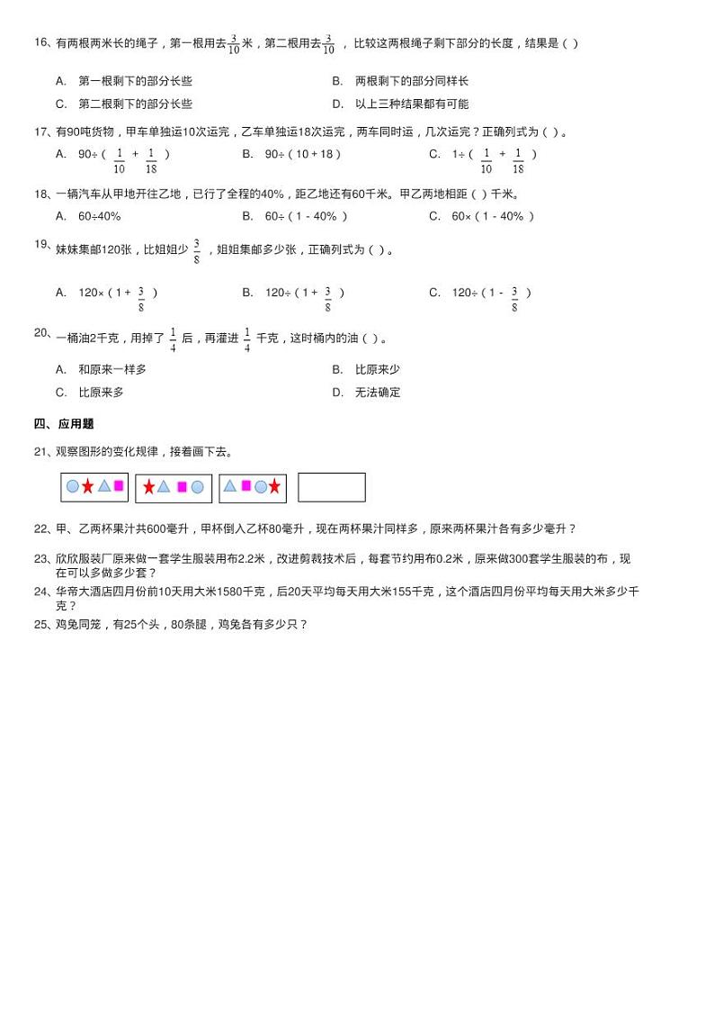 北师大版数学六年级下册总复习第四节解决问题的策略同步测试第2页