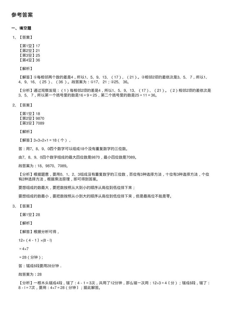 北师大版数学六年级下册总复习第四节解决问题的策略同步测试第3页