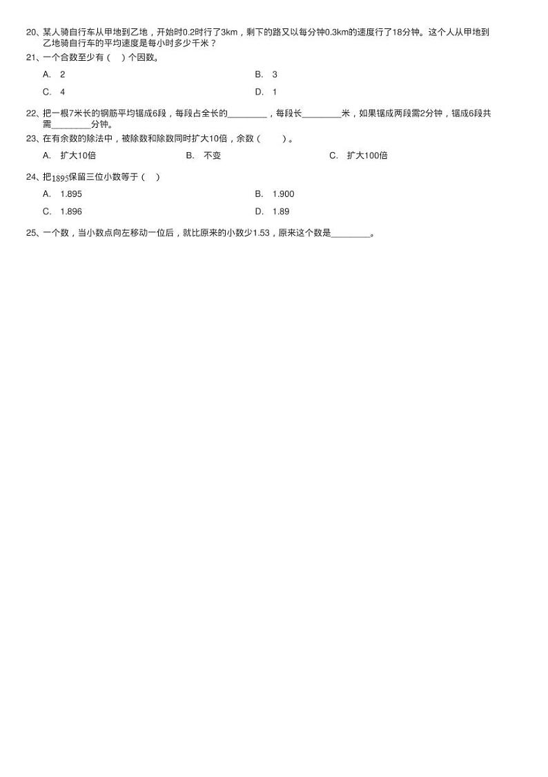 北师大版数学六年级下册总复习第一节数与代数同步测试02