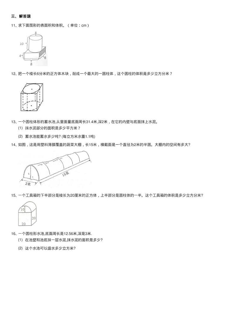小学数学北师大版六年级下册1.3圆柱的体积同步测试第2页