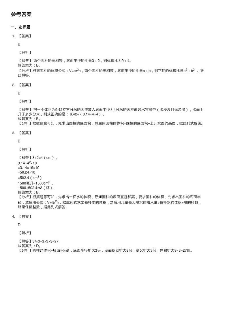 小学数学北师大版六年级下册1.3圆柱的体积同步测试第3页
