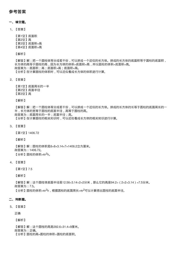 2020-2021学年小学数学北师大版六年级下册 1.3圆柱的体积 同步练习题02