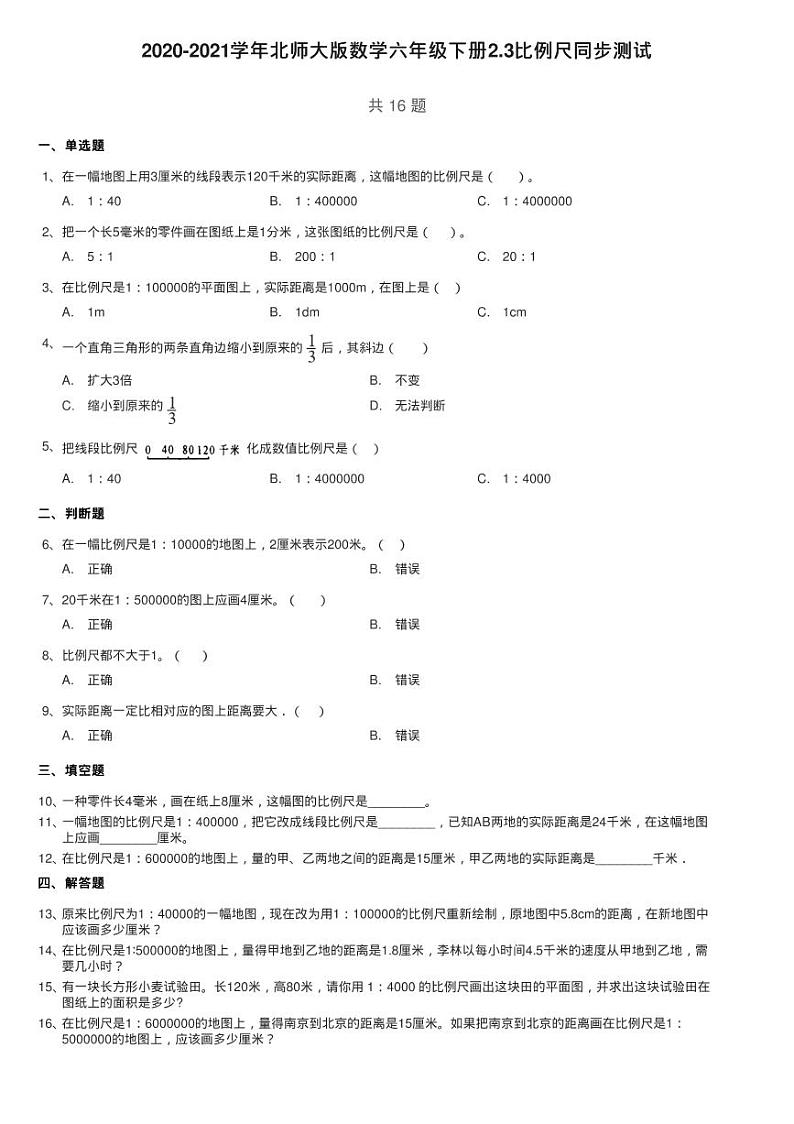 2020-2021学年北师大版数学六年级下册2.3比例尺同步测试01