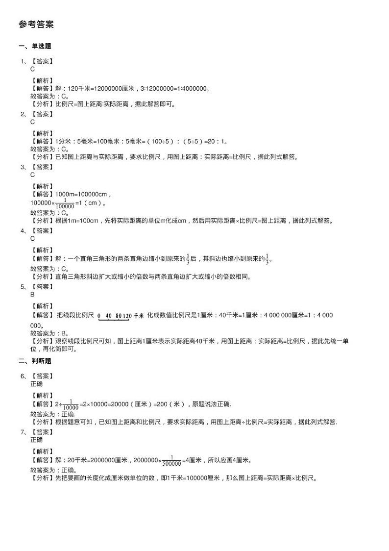 2020-2021学年北师大版数学六年级下册2.3比例尺同步测试02