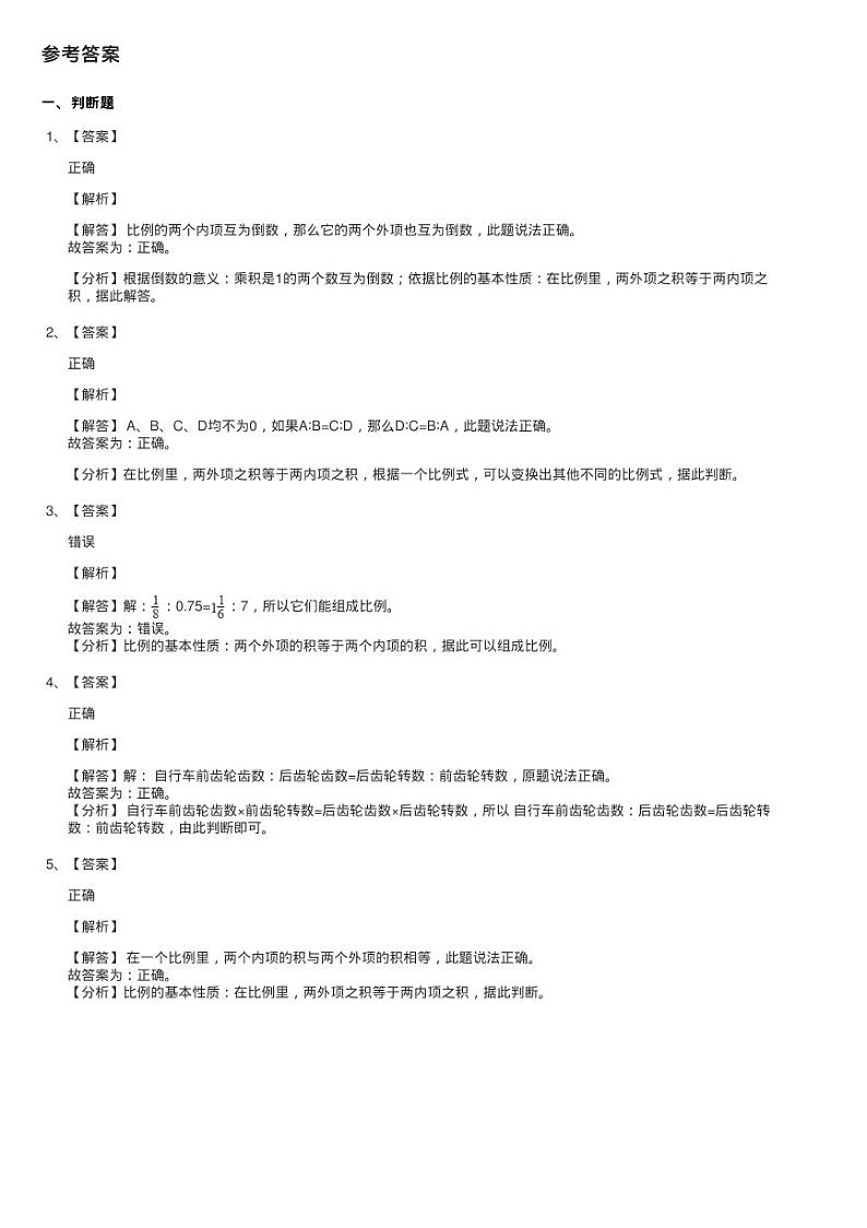2020-2021学年北师大版数学六年级下册2.1比例的认识同步测试03