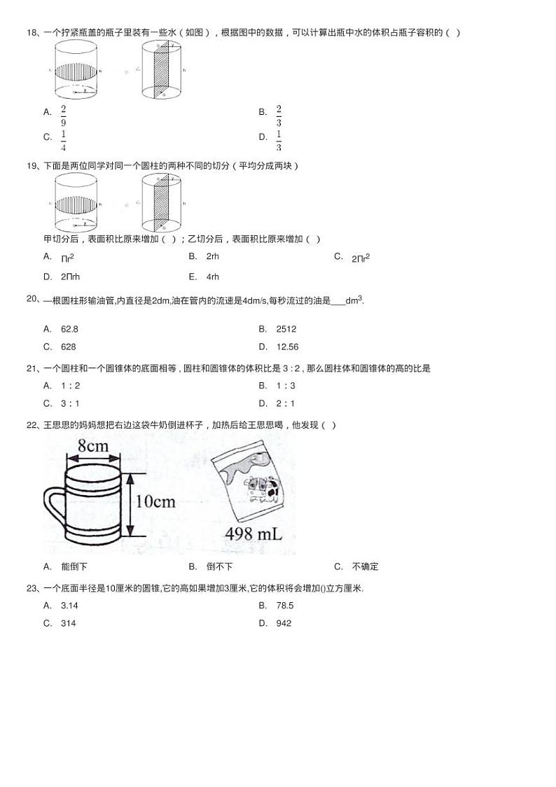北师大版数学六年级下册一 圆柱和圆锥圆锥的体积同步测试第2页