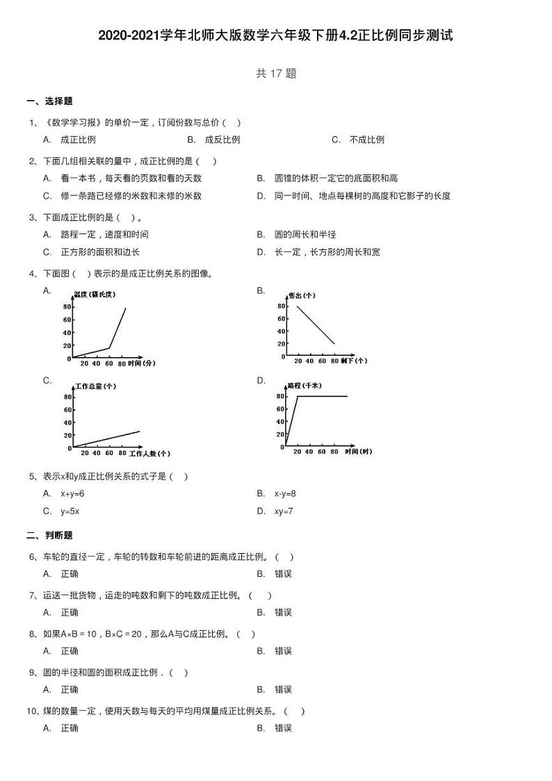 2020-2021学年北师大版数学六年级下册4.2正比例同步测试第1页