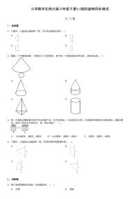 北师大版六年级下册一 圆柱和圆锥面的旋转课后复习题