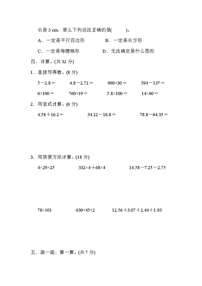 青岛版数学四年级下册期末 期末检测卷1 (含答案)第3页