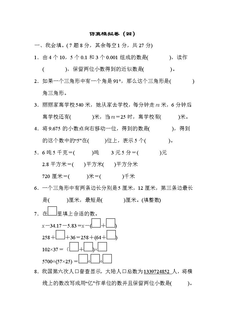 青岛版数学四年级下册期末 期末检测卷4 (含答案)第1页