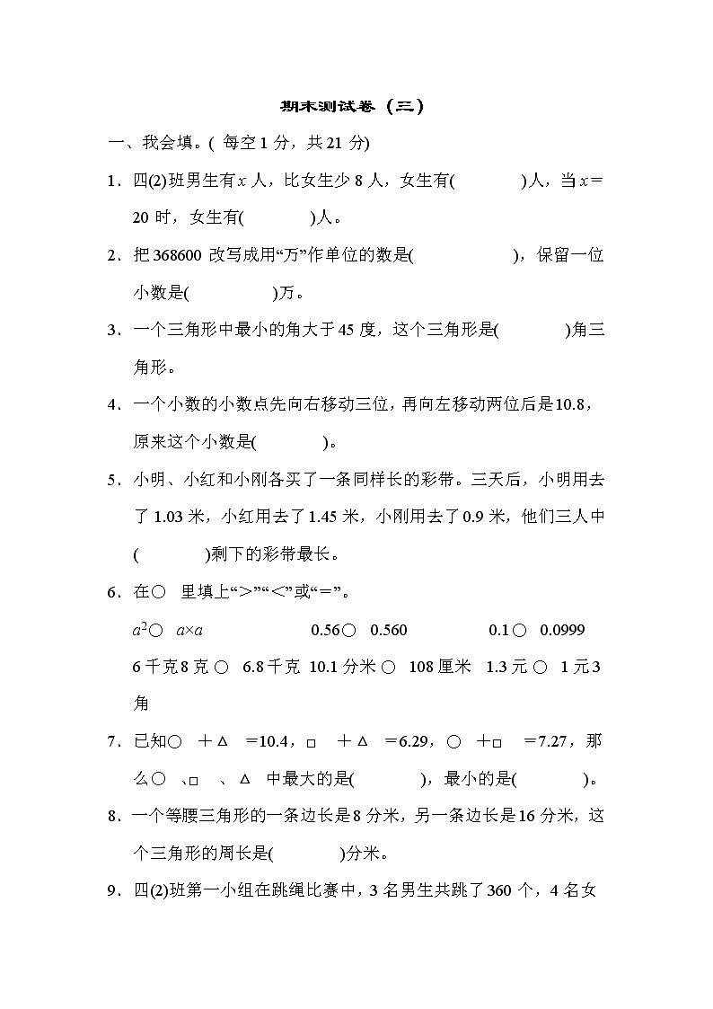 青岛版数学四年级下册期末 期末检测卷3 (含答案)01