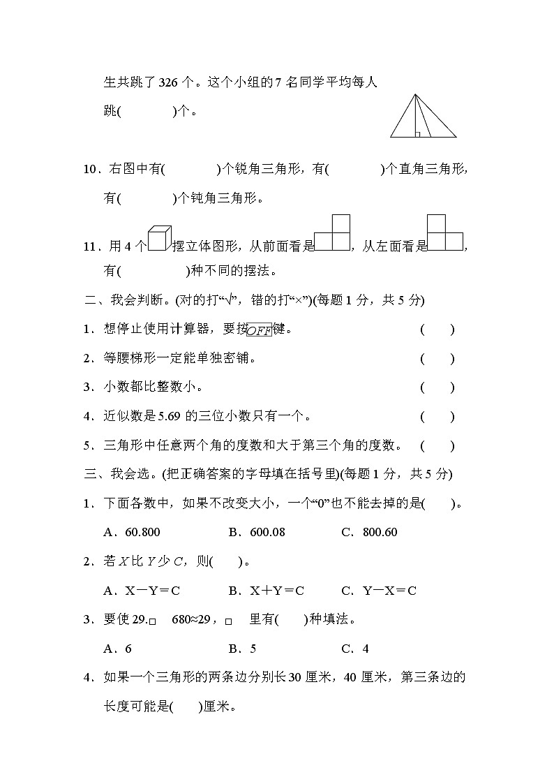 青岛版数学四年级下册期末 期末检测卷3 (含答案)02