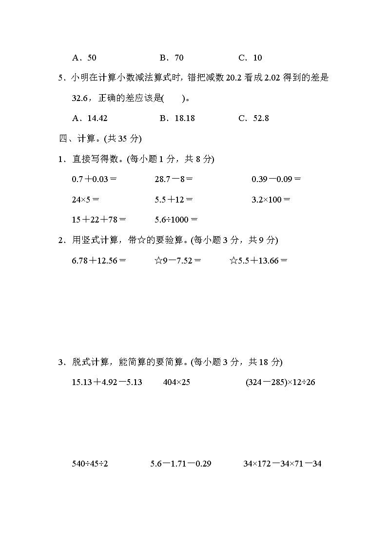青岛版数学四年级下册期末 期末检测卷3 (含答案)03