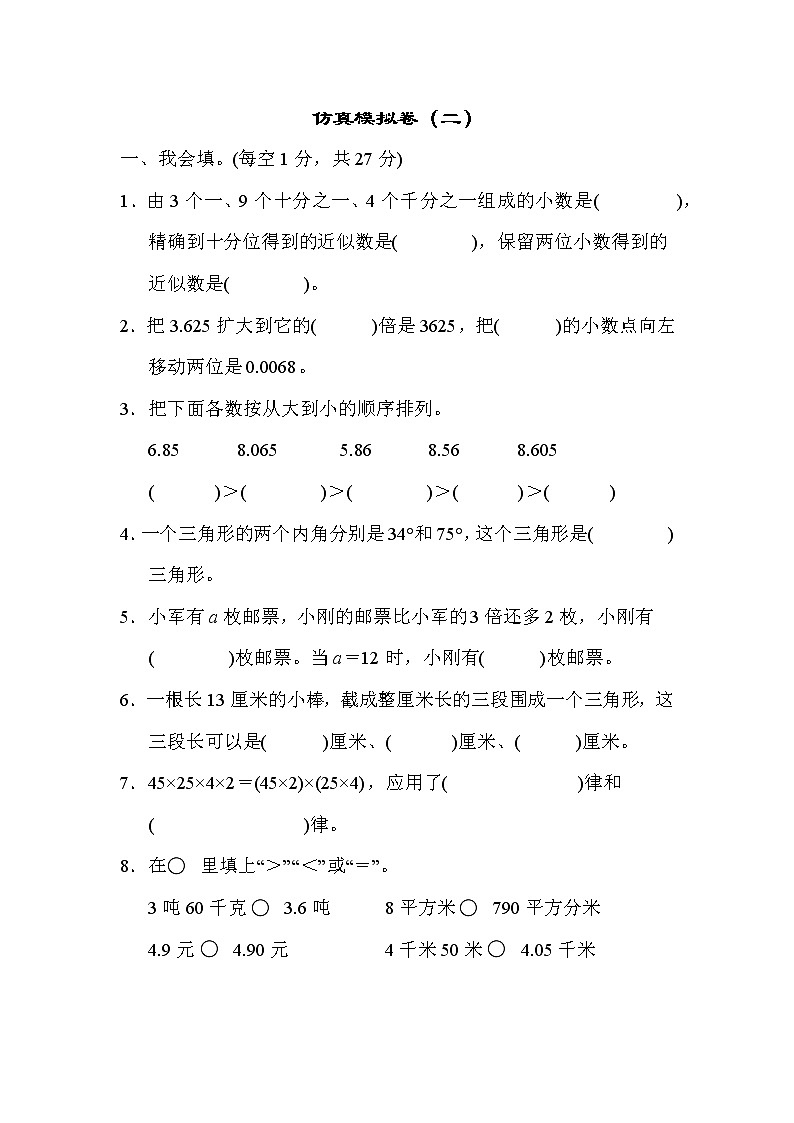 青岛版数学四年级下册期末 期末检测卷2 (含答案)01
