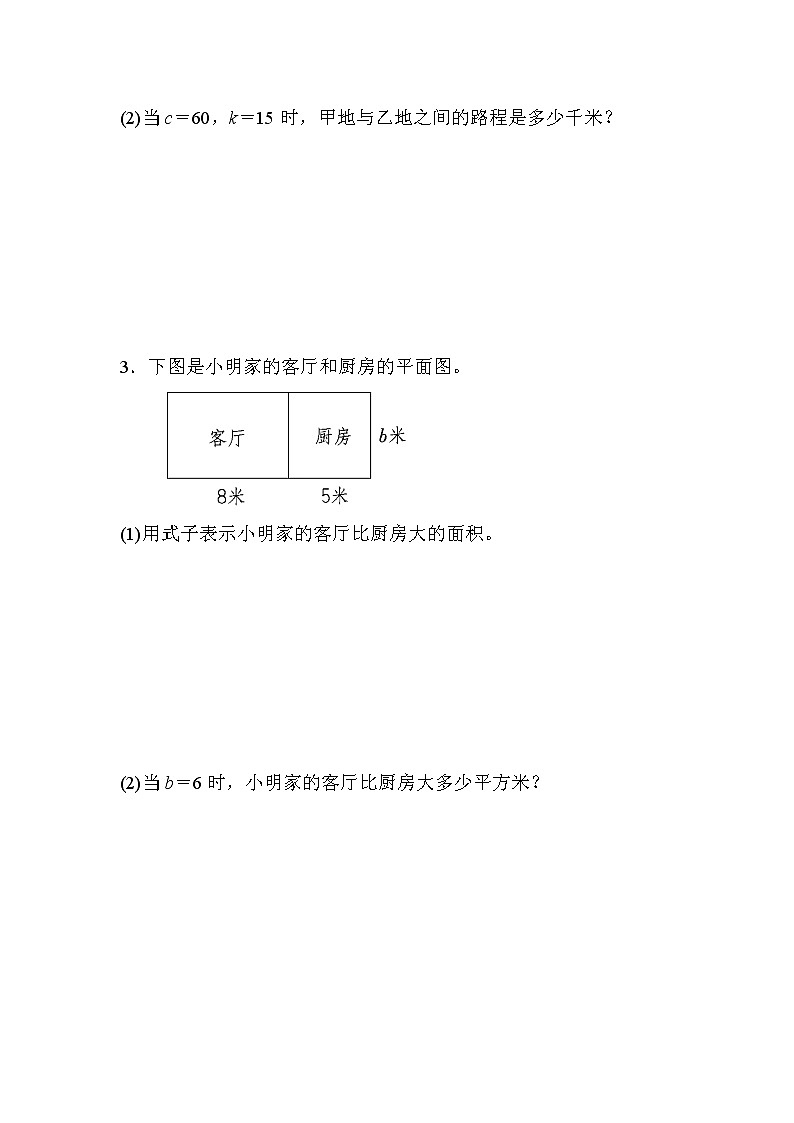 青岛版数学四年级下册期末 题型突破卷6 (含答案)第2页