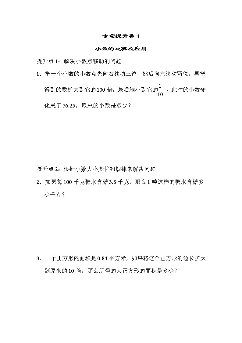 青岛版数学四年级下册期末 专项提升卷4 (含答案)01