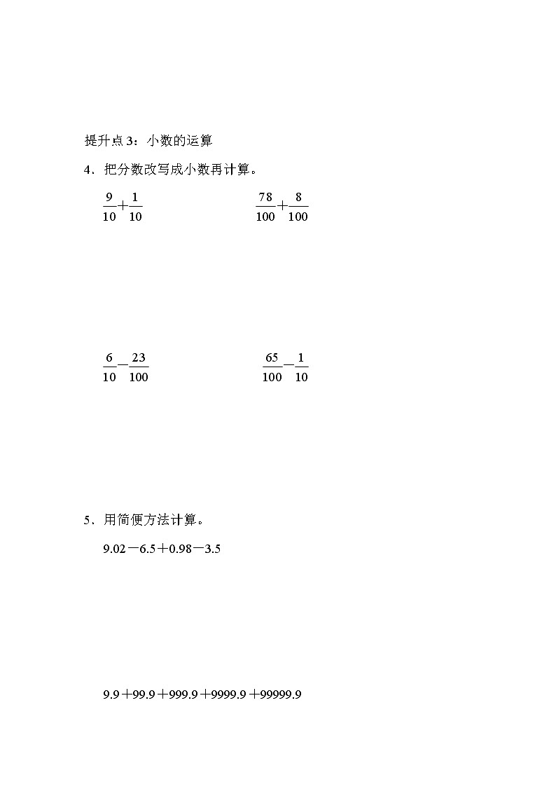 青岛版数学四年级下册期末 专项提升卷4 (含答案)02