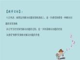 2021-2022學(xué)年青島版數(shù)學(xué)三年級下冊 智慧廣場 倒推 課件
