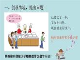 2021-2022學(xué)年青島版數(shù)學(xué)三年級下冊 智慧廣場 倒推 課件