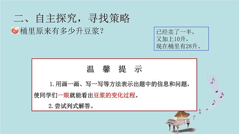 2021-2022学年青岛版数学三年级下册 智慧广场 倒推 课件第6页