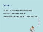 2021-2022學(xué)年青島版數(shù)學(xué)三年級下冊 綜合與實踐 點擊雙休日 課件