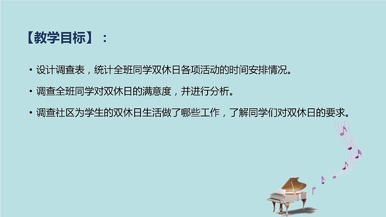 2021-2022学年青岛版数学三年级下册 综合与实践 点击双休日 课件第2页